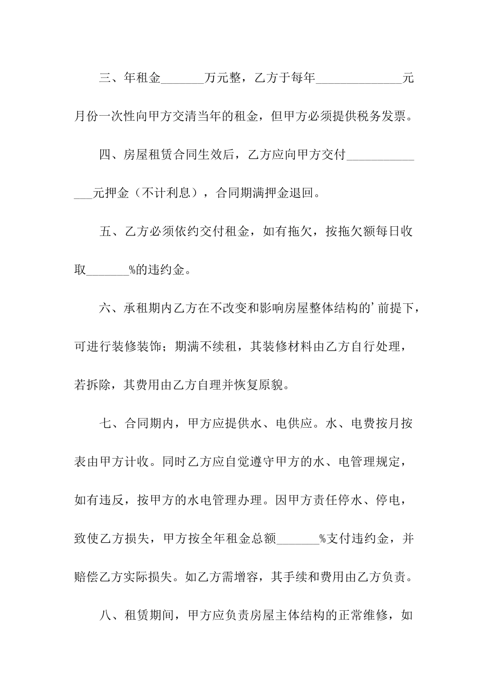简洁门面租赁合同_第2页
