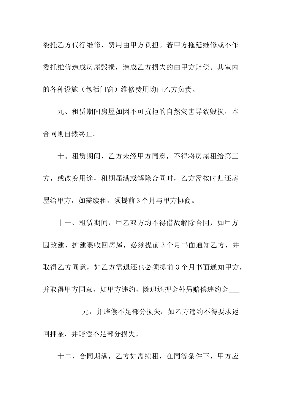 简洁门面租赁合同_第3页