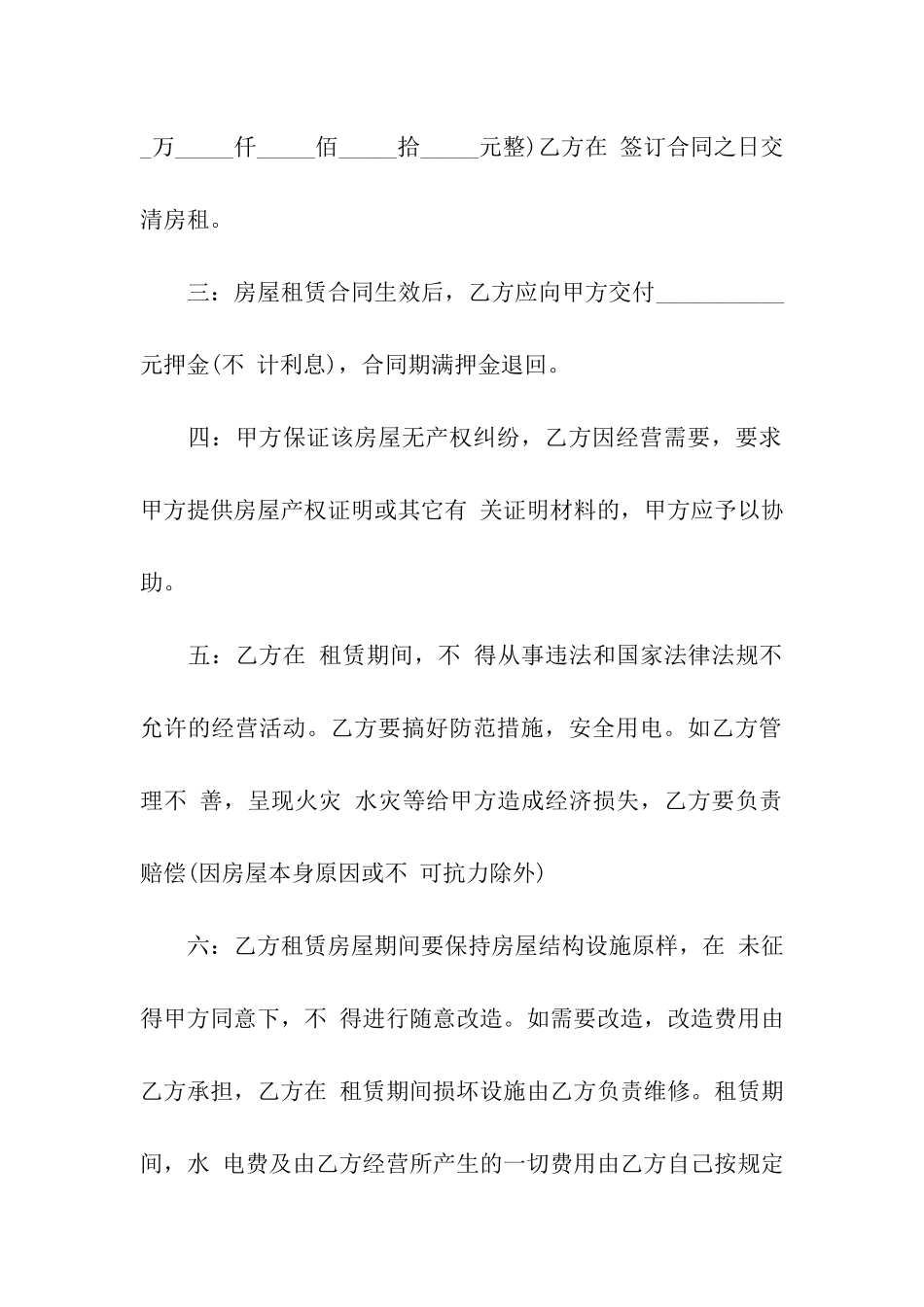 简洁门面租赁合同3篇_第2页