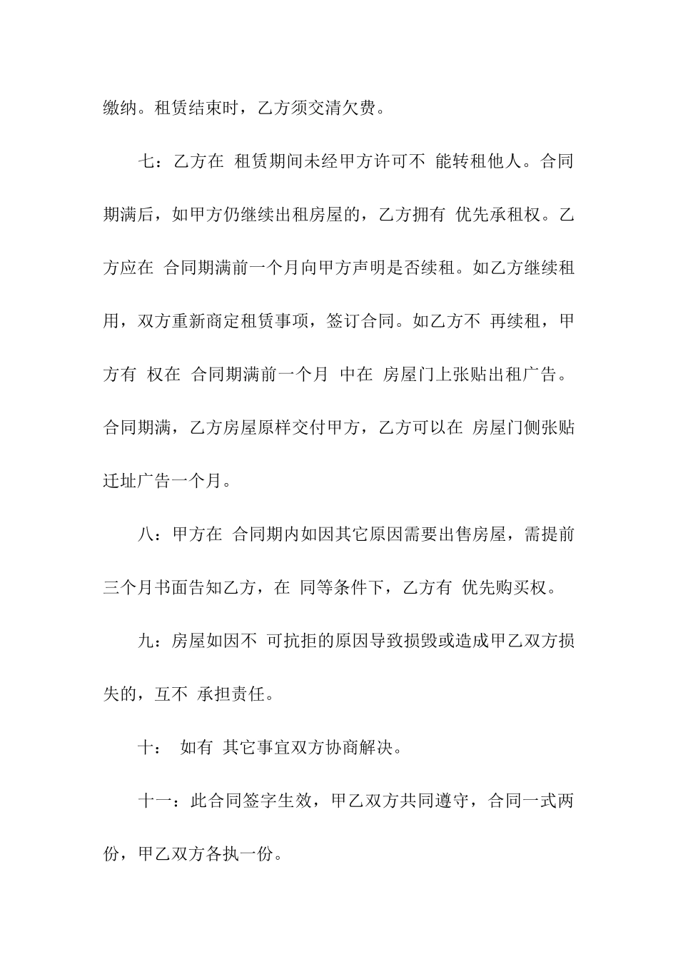 简洁门面租赁合同3篇_第3页