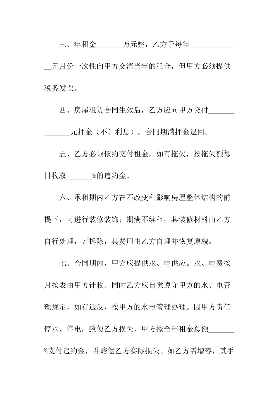 简洁门面租赁合同范本_第2页