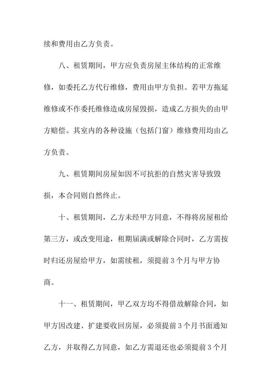 简洁门面租赁合同范本_第3页