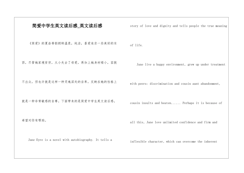 简爱中学生英文读后感-英文读后感_第1页