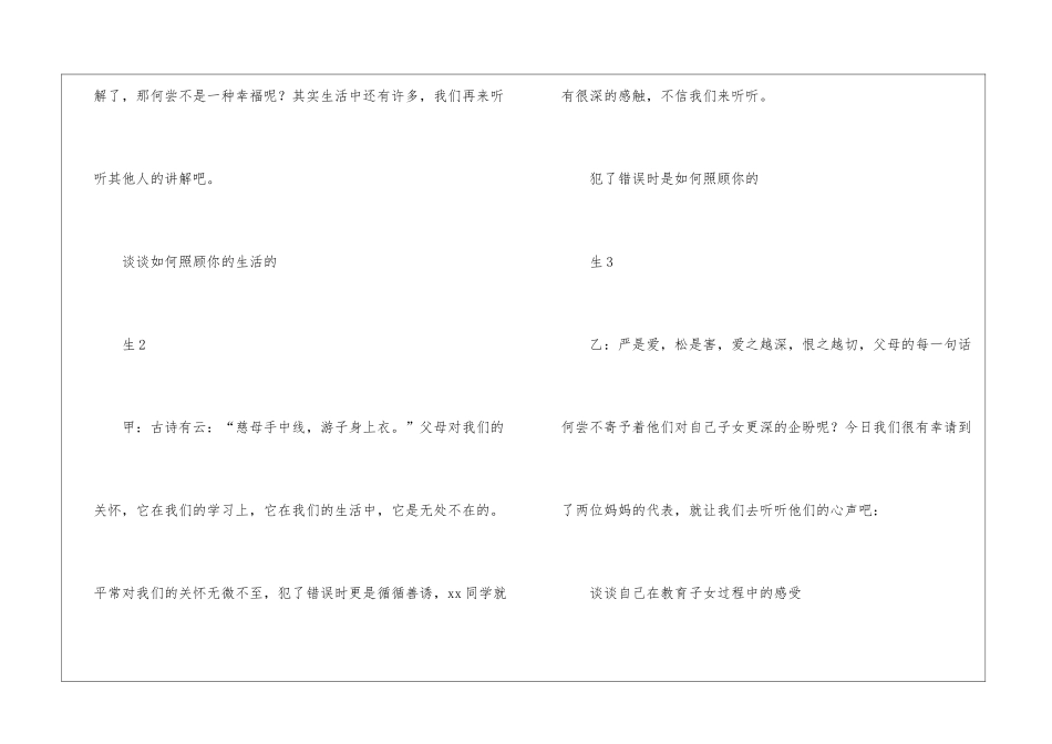 简爱让我们更靠近策划书_第3页