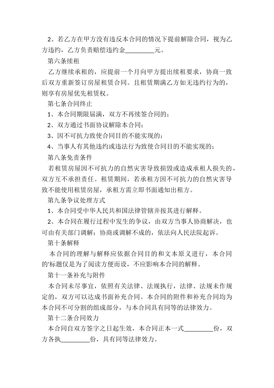 简版个人房屋租赁合同-租赁合同-_第2页