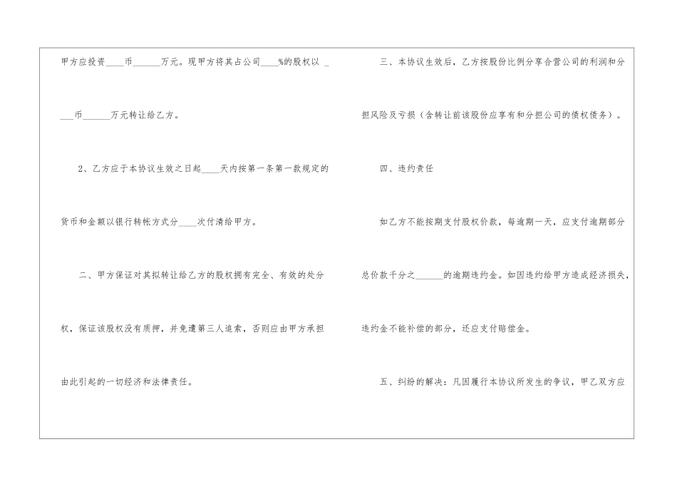 简版个人股权转让协议_第2页