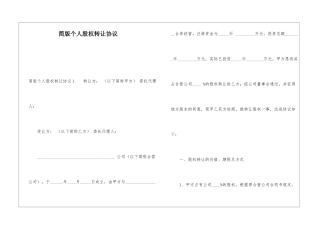 简版个人股权转让协议