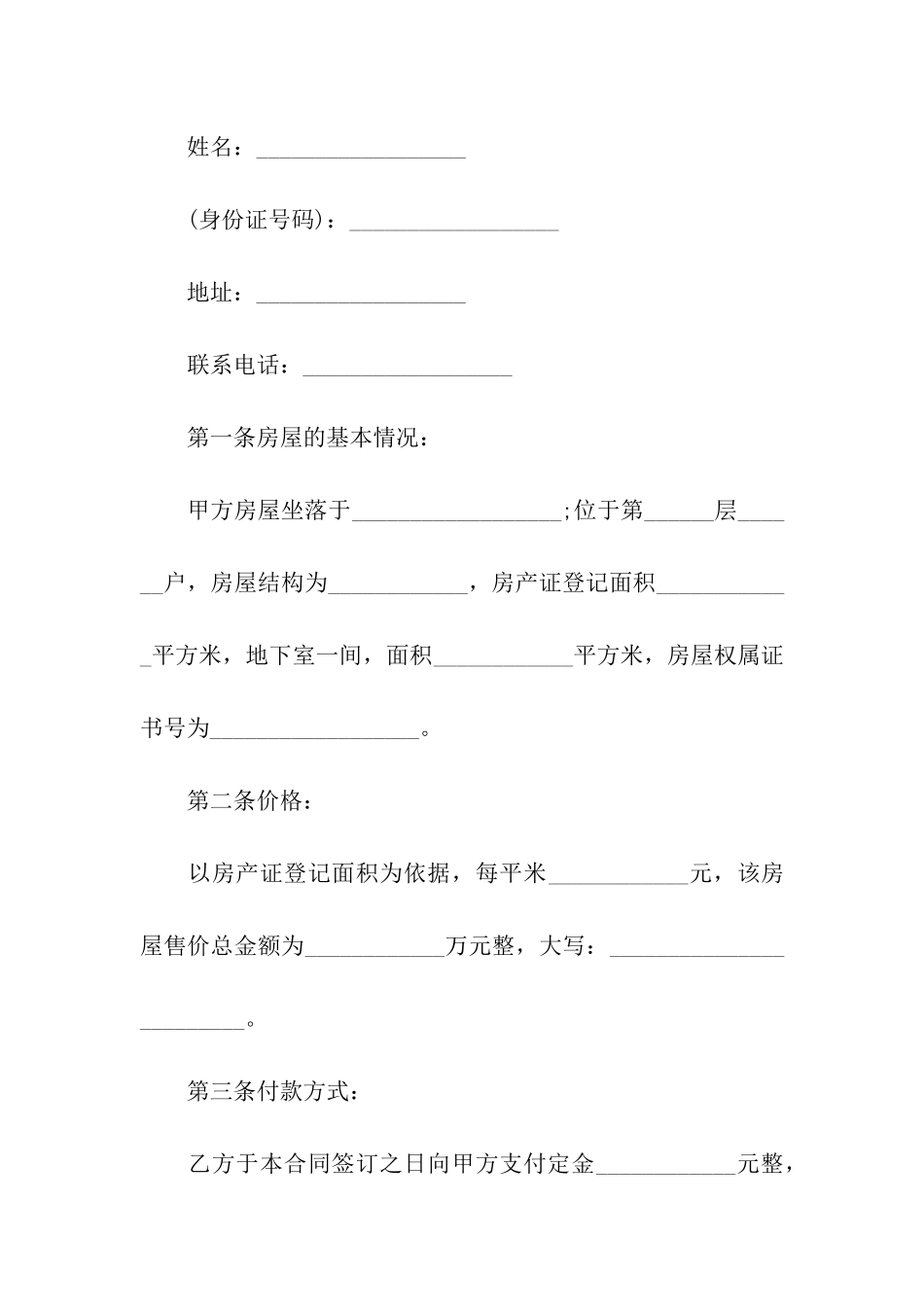 简版二手房屋买卖合同范本_第2页