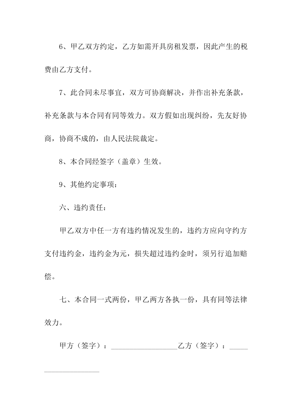 简版出租合同_第3页