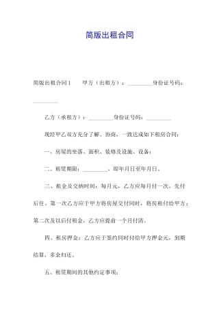 简版出租合同