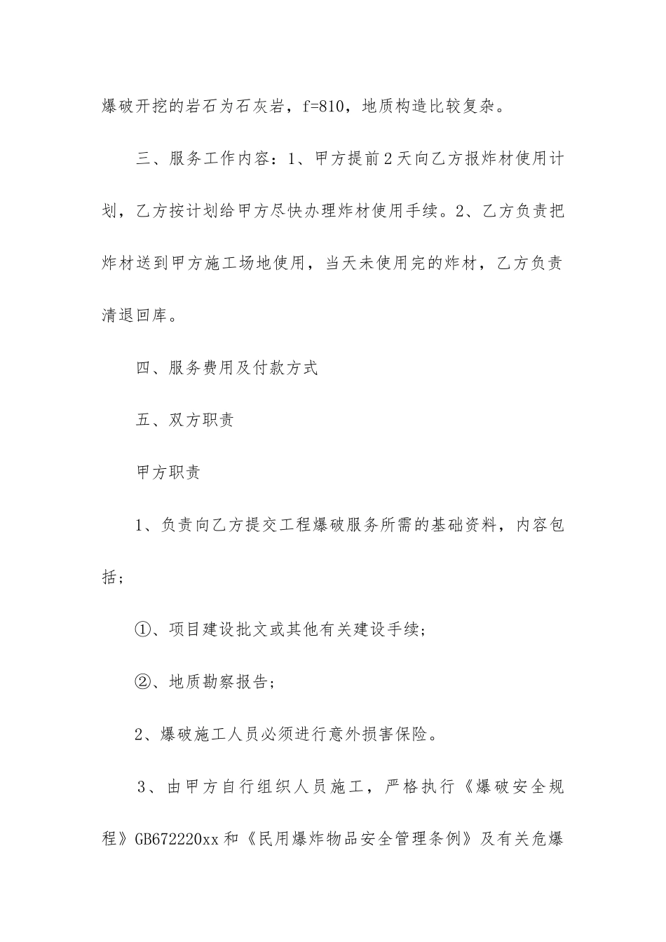 简版商业服务合同17篇_第2页