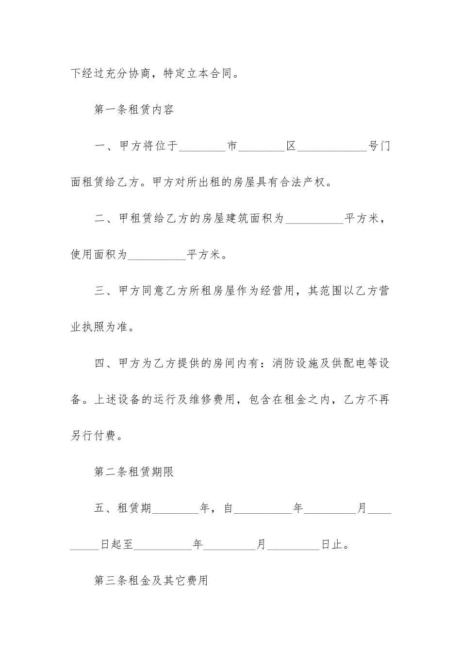 简版商铺租赁合同3篇_第2页