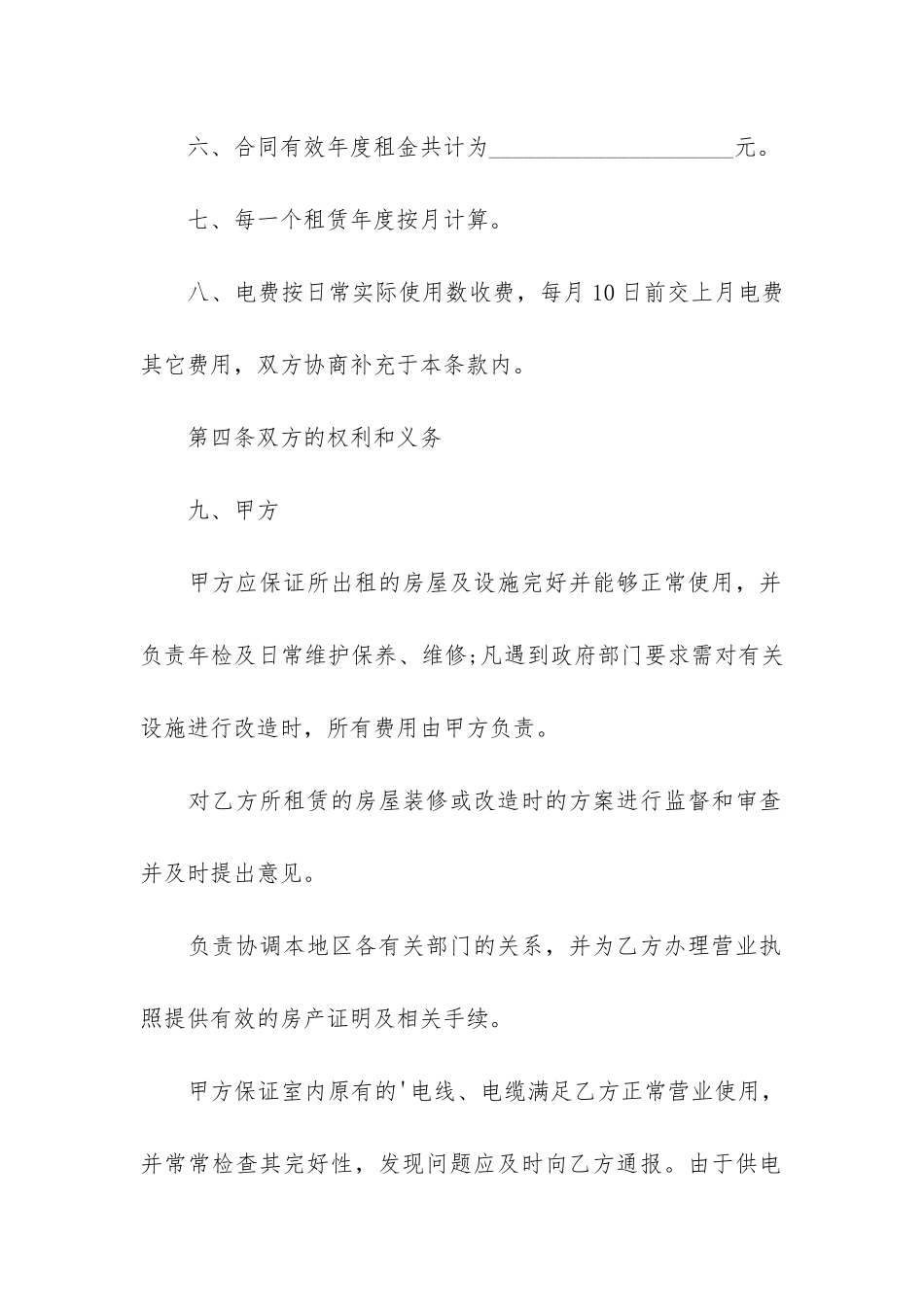 简版商铺租赁合同3篇_第3页