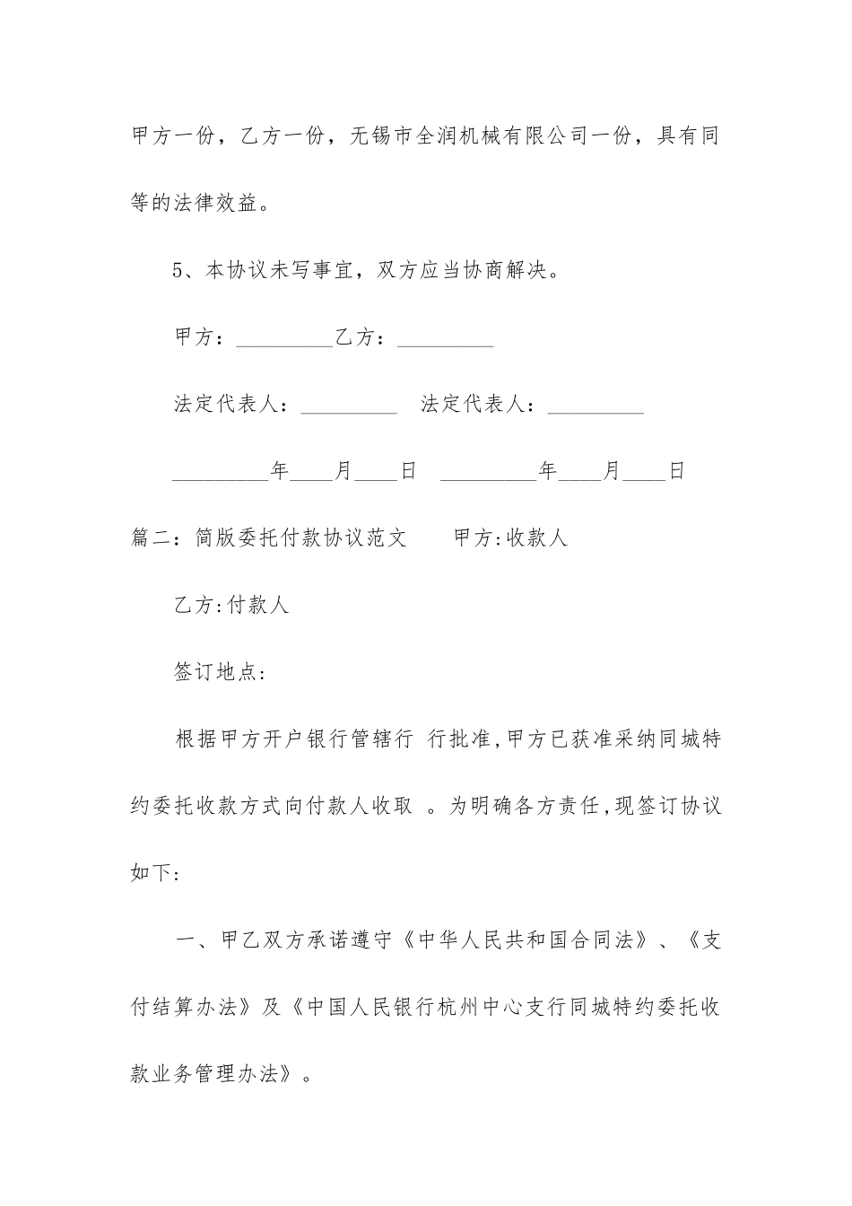 简版委托付款协议_第2页