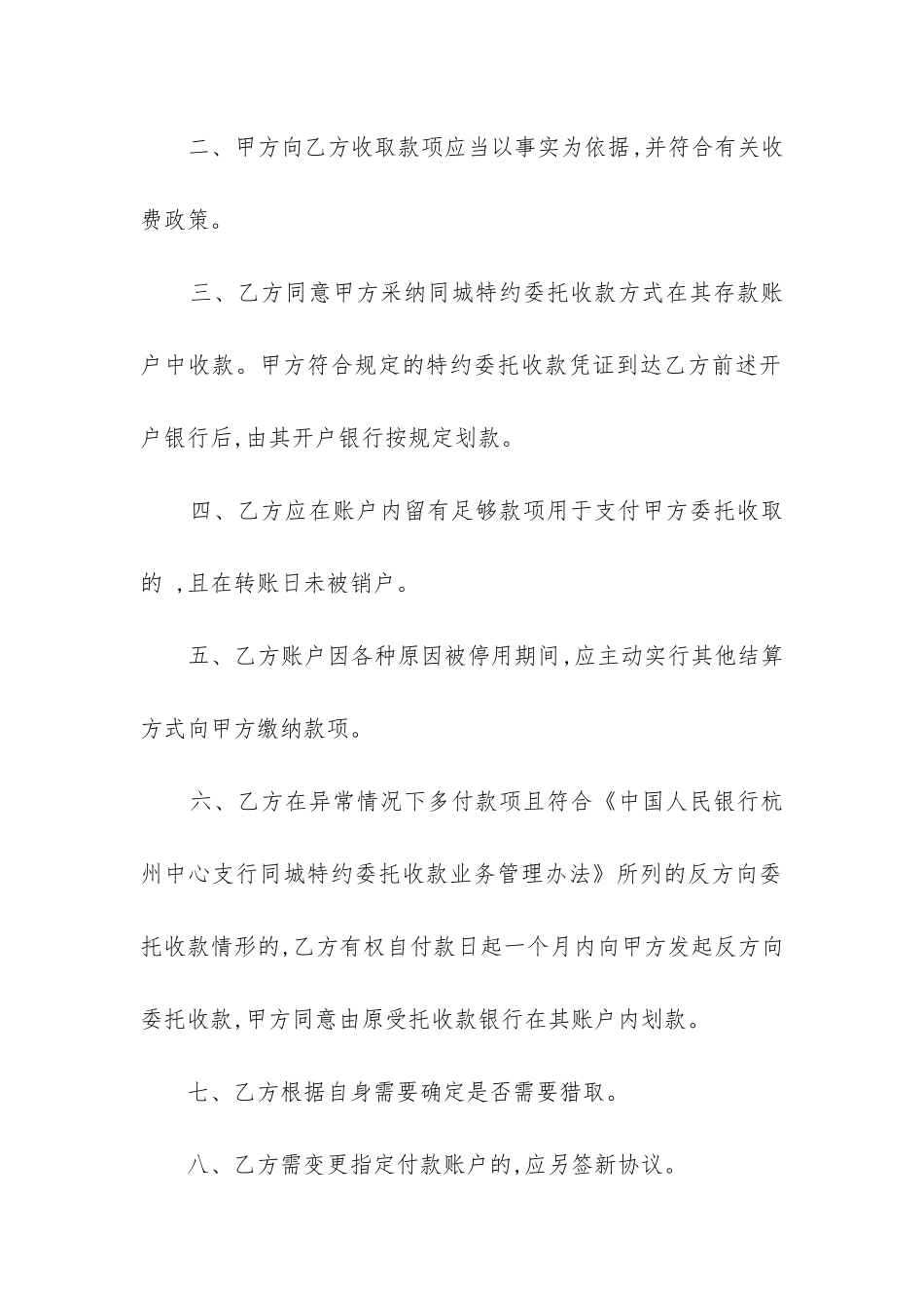 简版委托付款协议_第3页