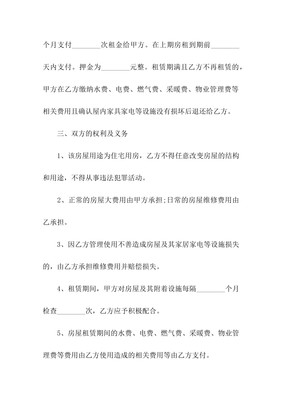 简版房屋出租合同协议_第2页