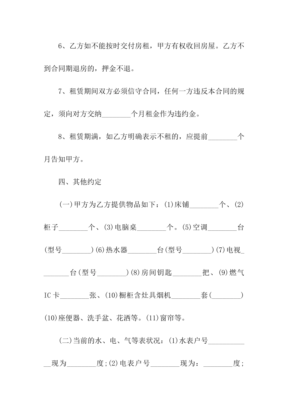 简版房屋出租合同协议_第3页