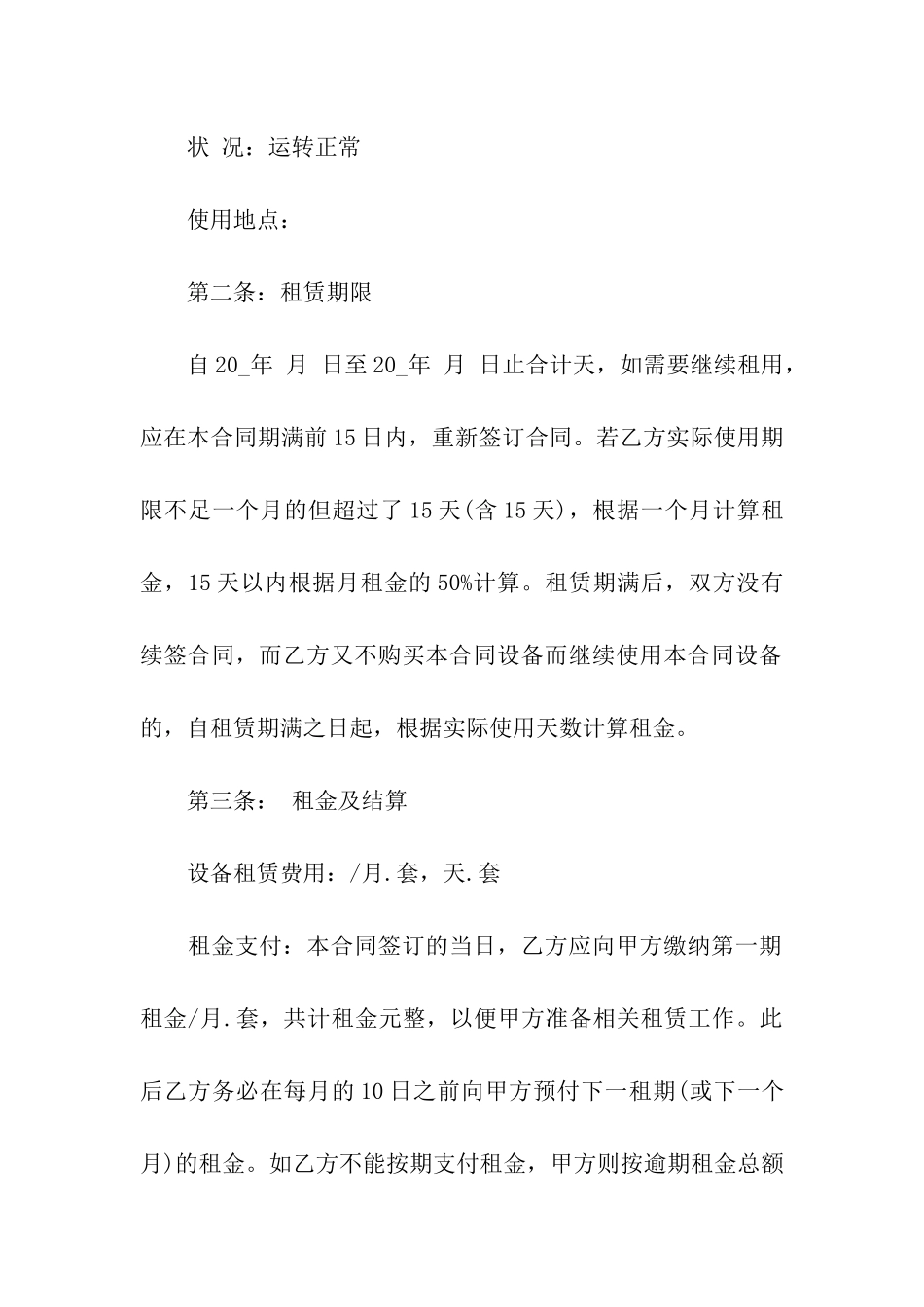 简版生产设备租赁合同_第2页