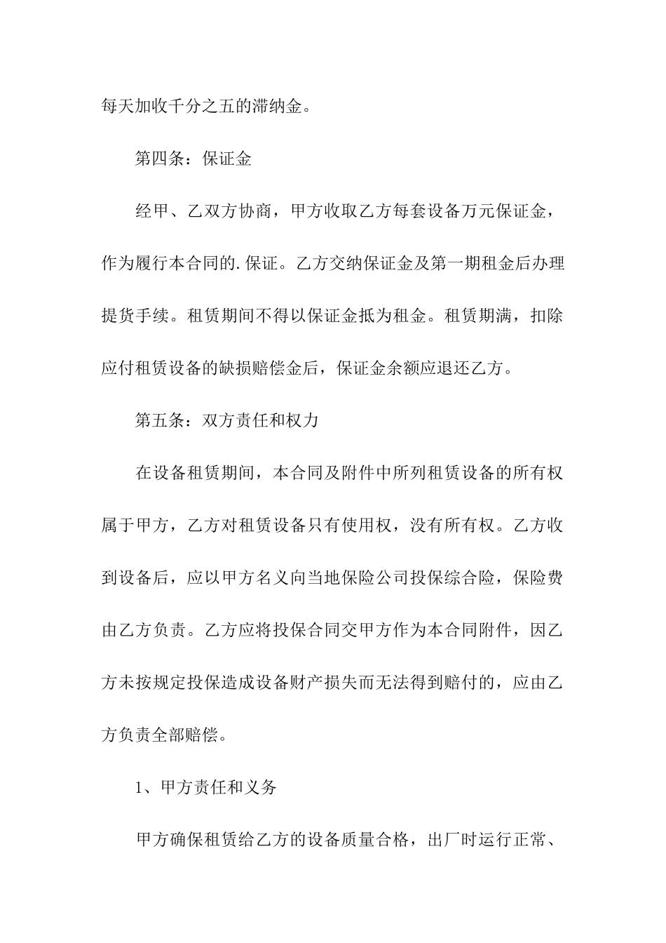 简版生产设备租赁合同_第3页
