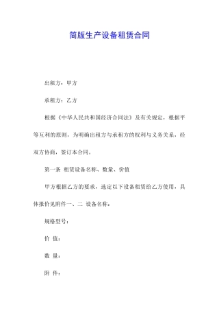 简版生产设备租赁合同