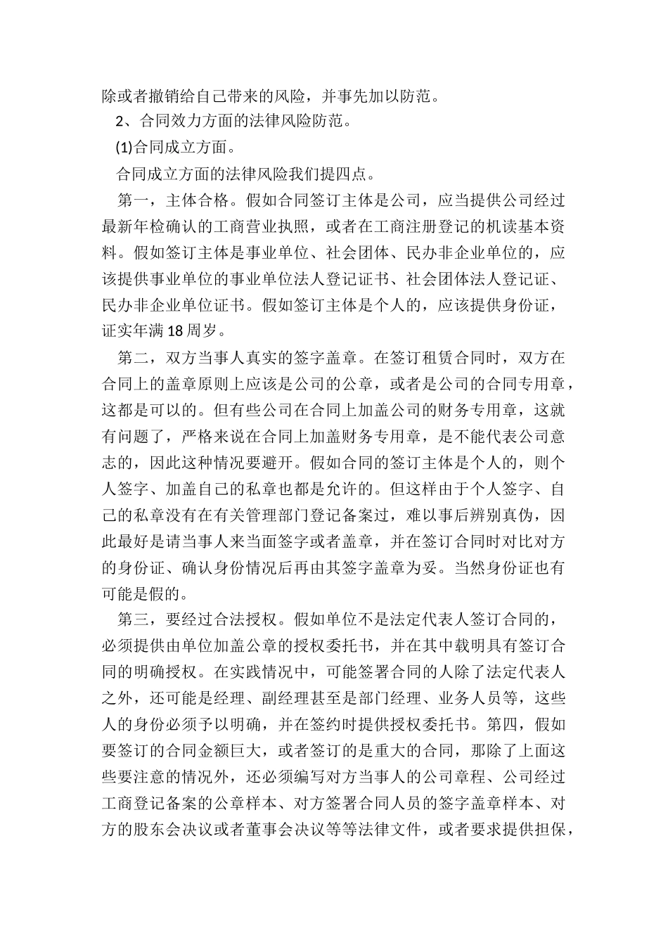 简版房屋租赁合同5篇_第2页