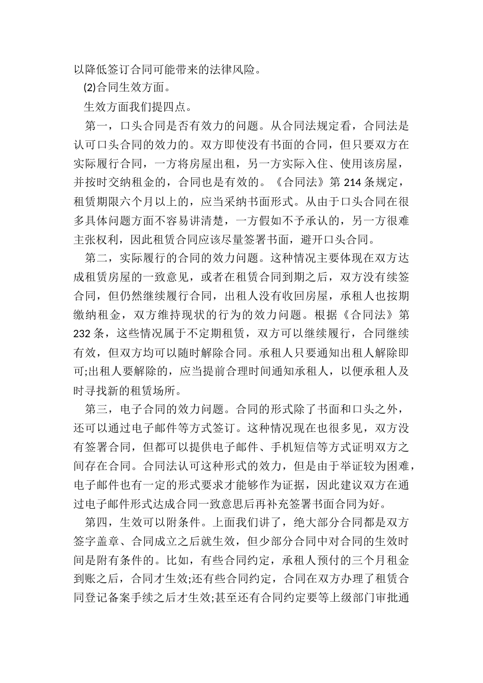 简版房屋租赁合同5篇_第3页