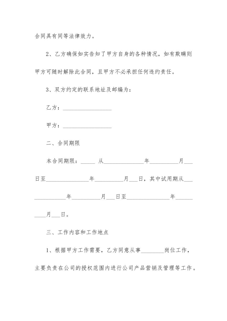 简版的劳动合同5篇_第2页