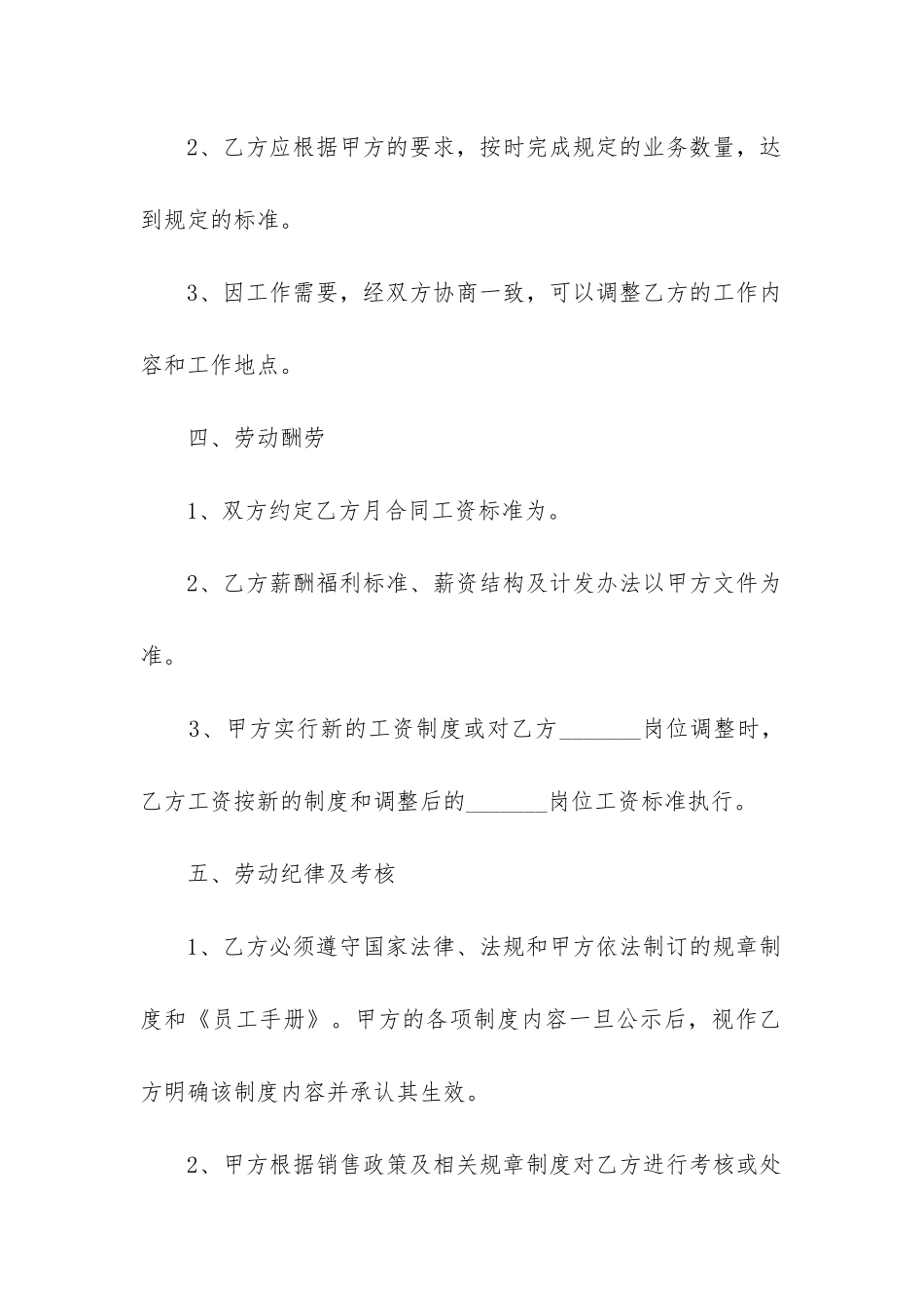 简版的劳动合同5篇_第3页