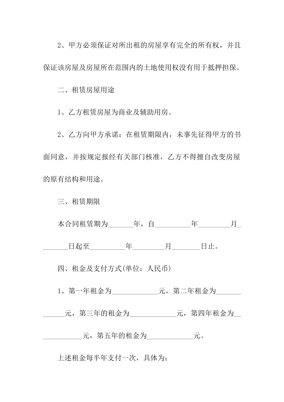 简版租房合同模板_第2页