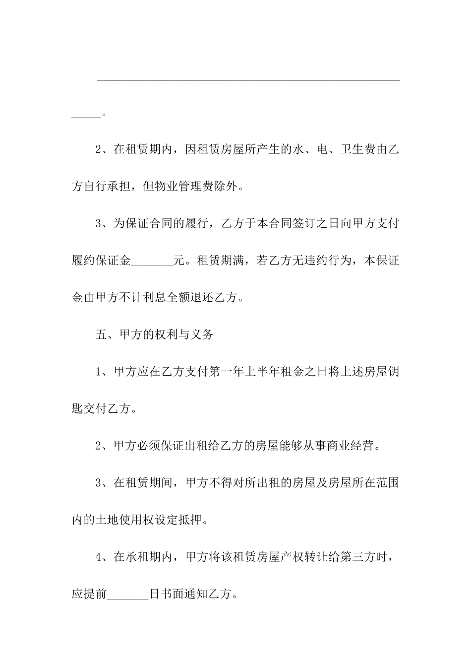 简版租房合同模板_第3页