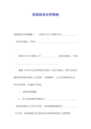 简版租房合同模板