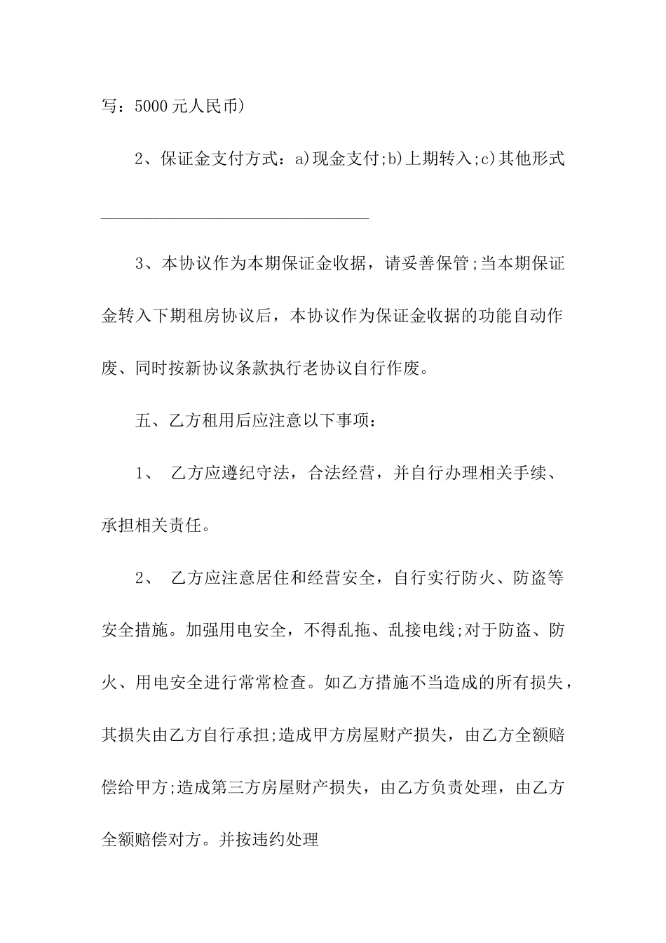 简版租赁合同_第2页