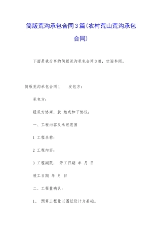 简版荒沟承包合同3篇