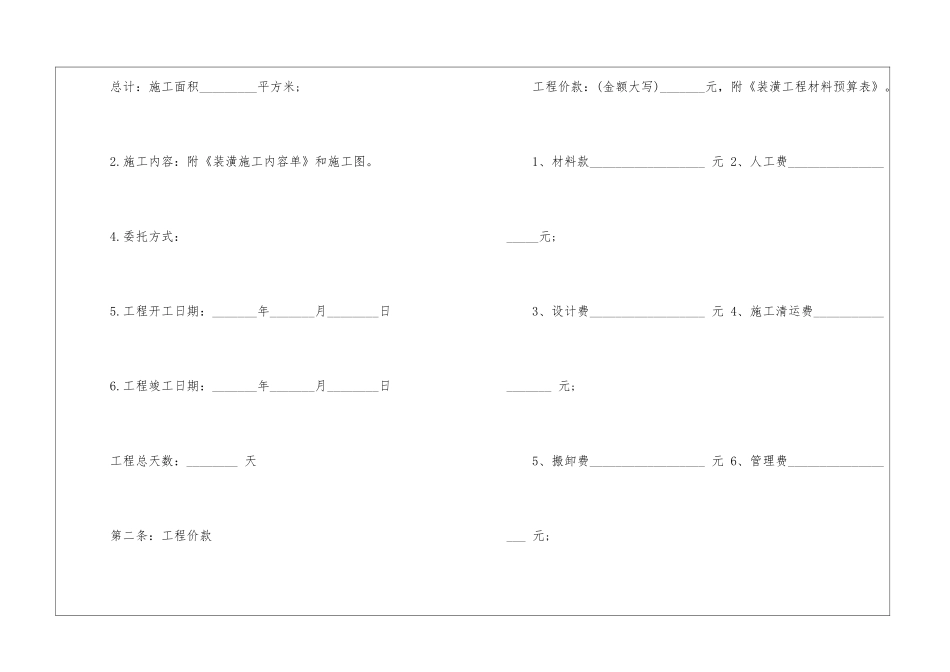 简版装修合同协议_第2页