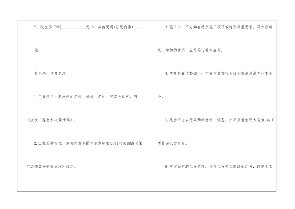 简版装修合同协议_第3页