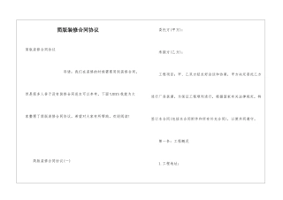 简版装修合同协议