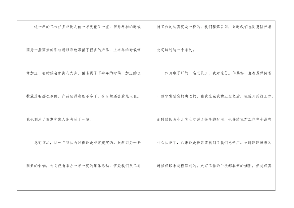 简短个人工作总结_第2页