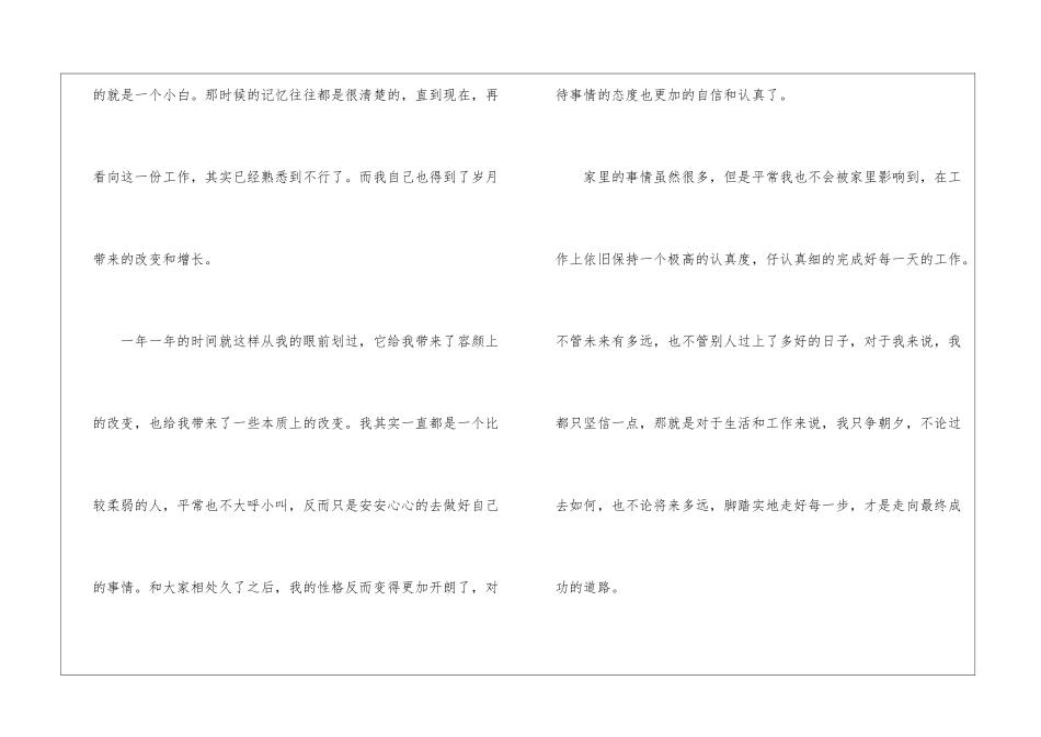 简短个人工作总结_第3页