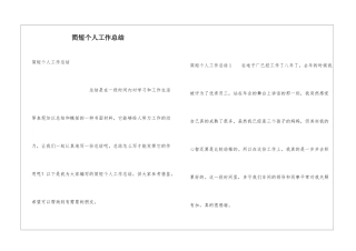 简短个人工作总结