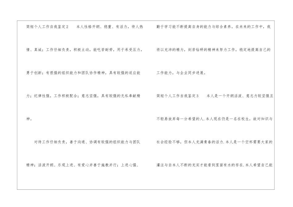 简短个人工作自我鉴定_第2页