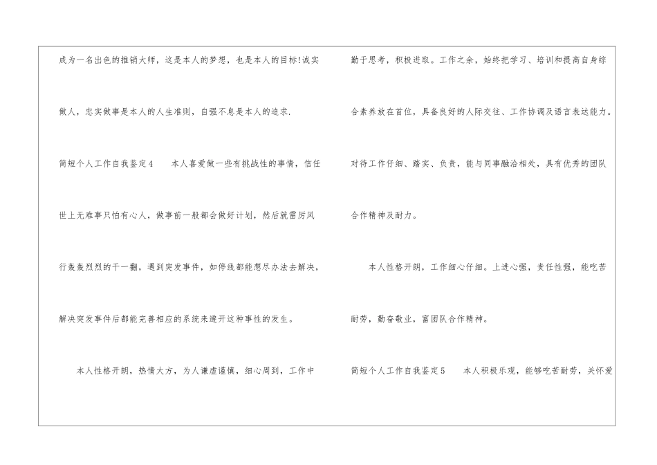 简短个人工作自我鉴定_第3页