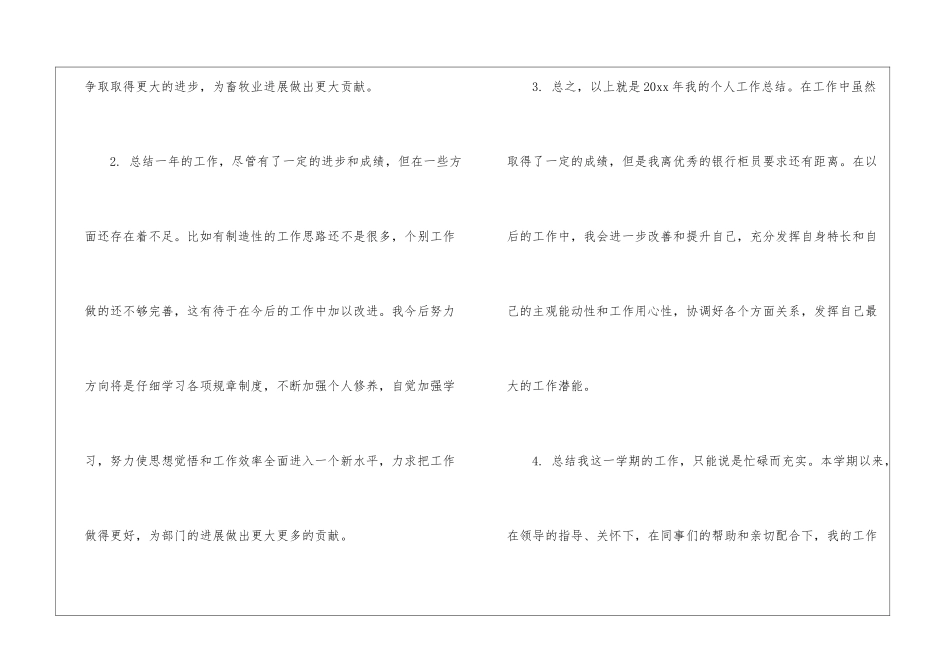简短个人工作总结结尾100字简短个人工作总结结尾_第3页