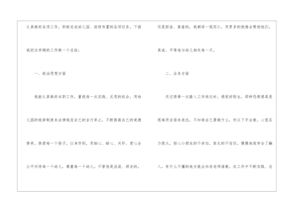 简短个人的工作总结_第2页