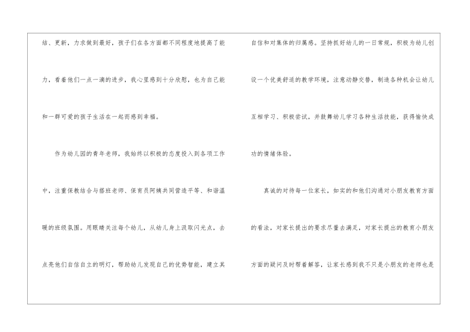 简短个人的工作总结_第3页