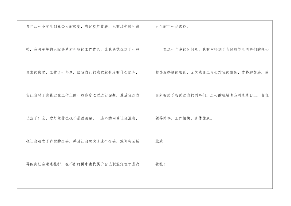 简短事业单位辞职报告_第2页