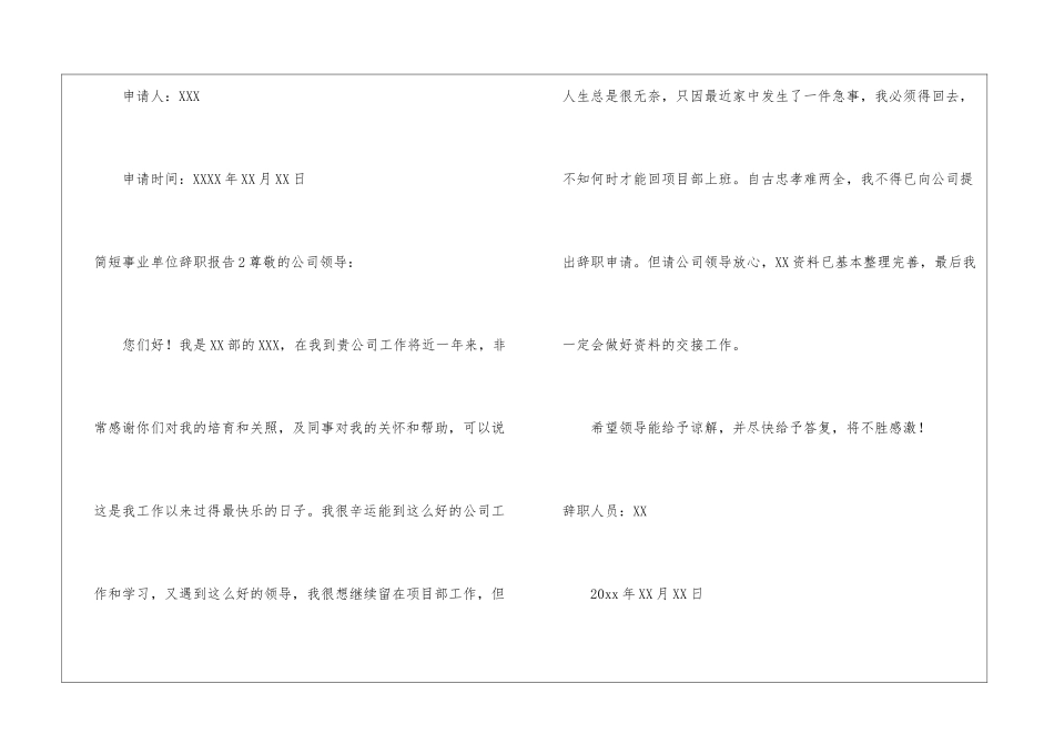简短事业单位辞职报告_第3页