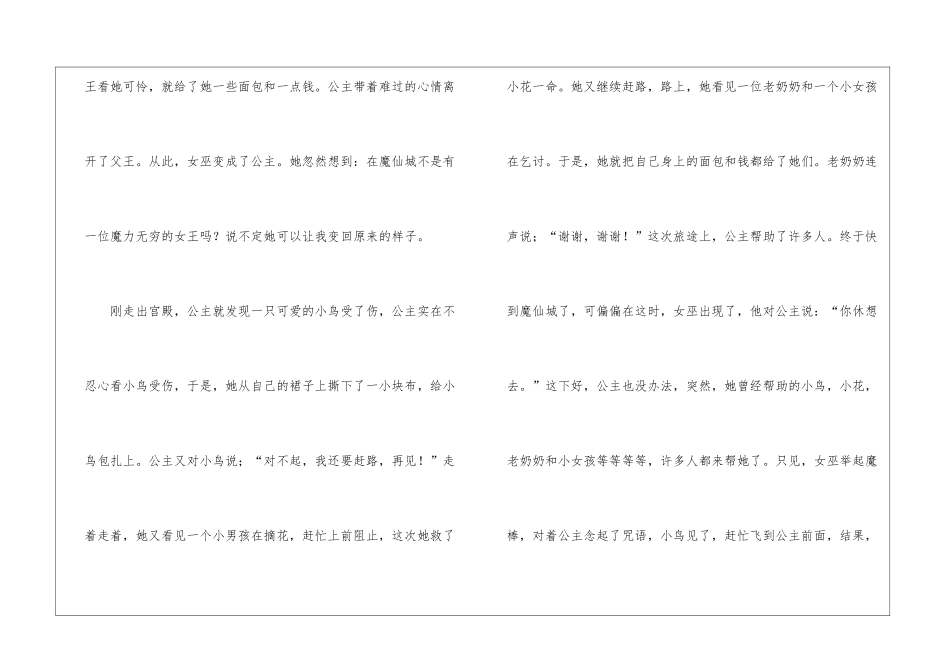 简短公主的童话故事五篇_第2页