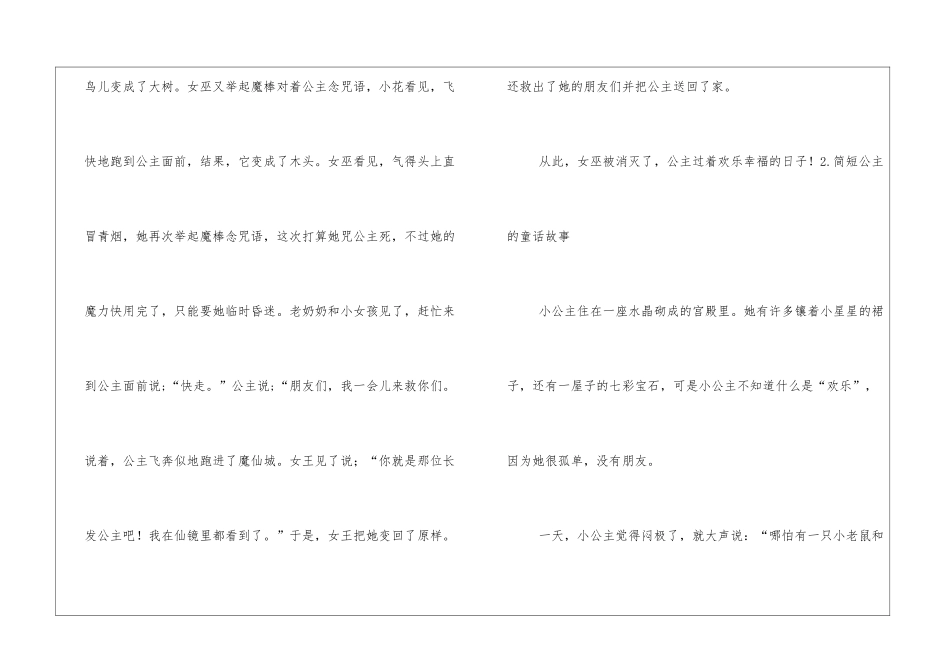 简短公主的童话故事五篇_第3页