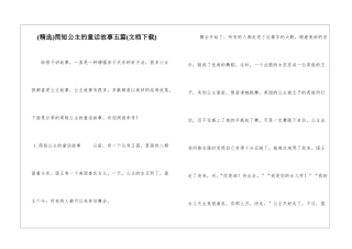 简短公主的童话故事五篇