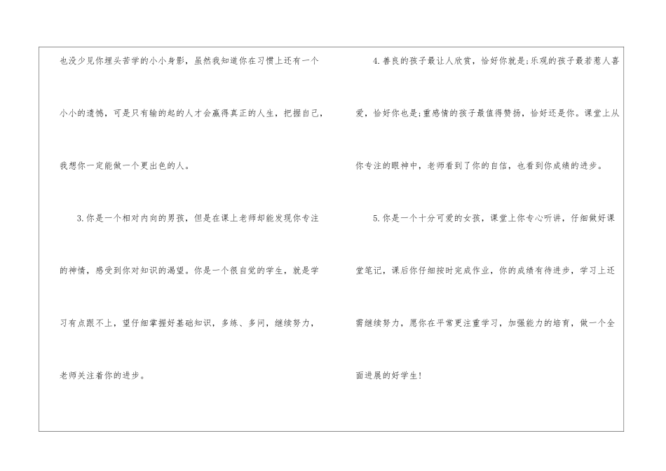 简短优秀学生评语_第2页